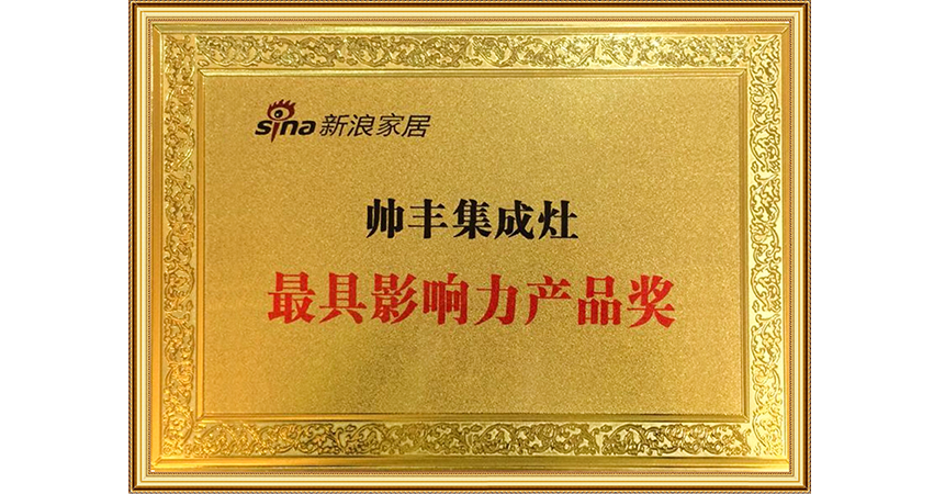 最具影響力產(chǎn)品獎