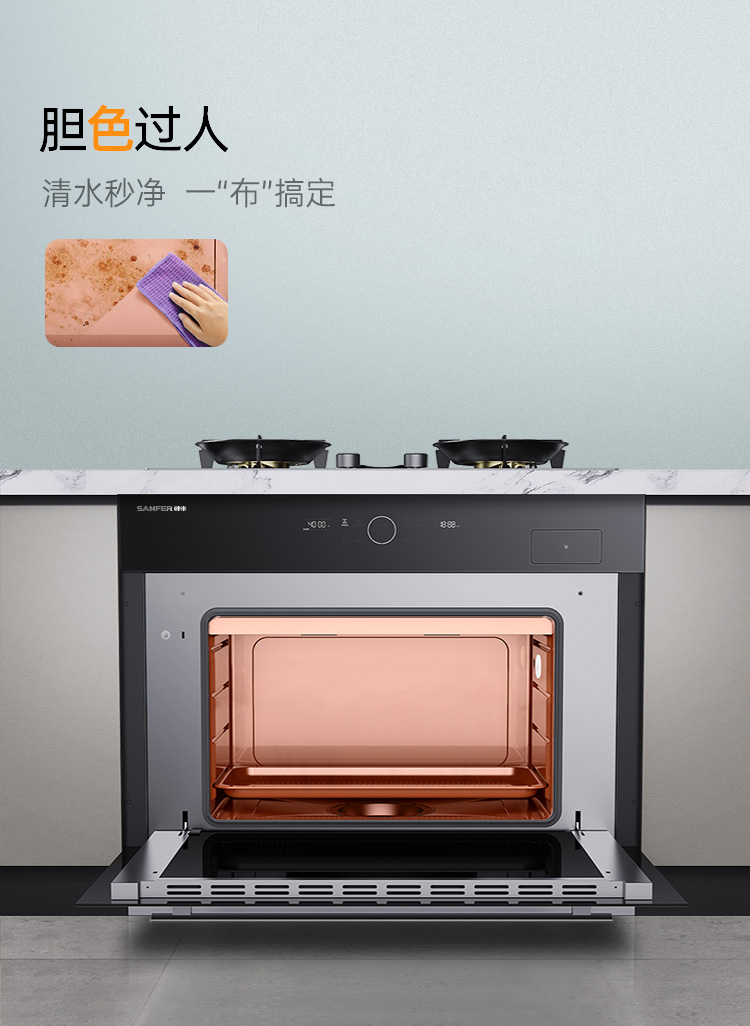 帥豐G3 歸·愛(ài) 蒸烤一體集成烹飪中心