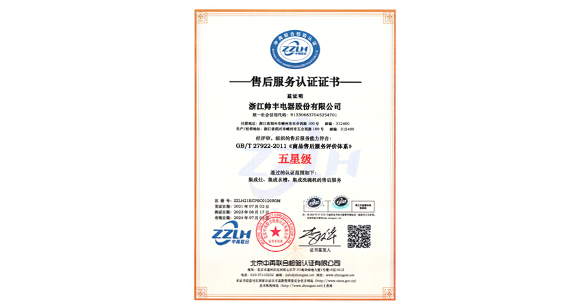 五星級售后服務(wù)