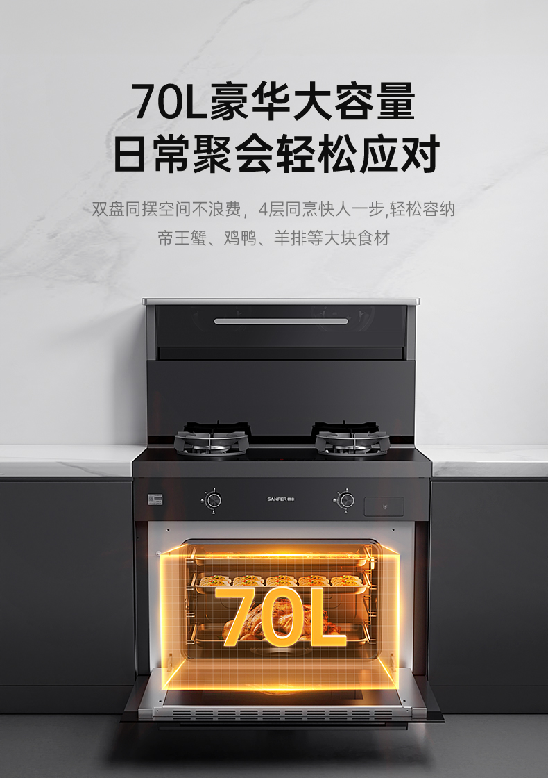 帥豐天機2蒸烤一體集成灶