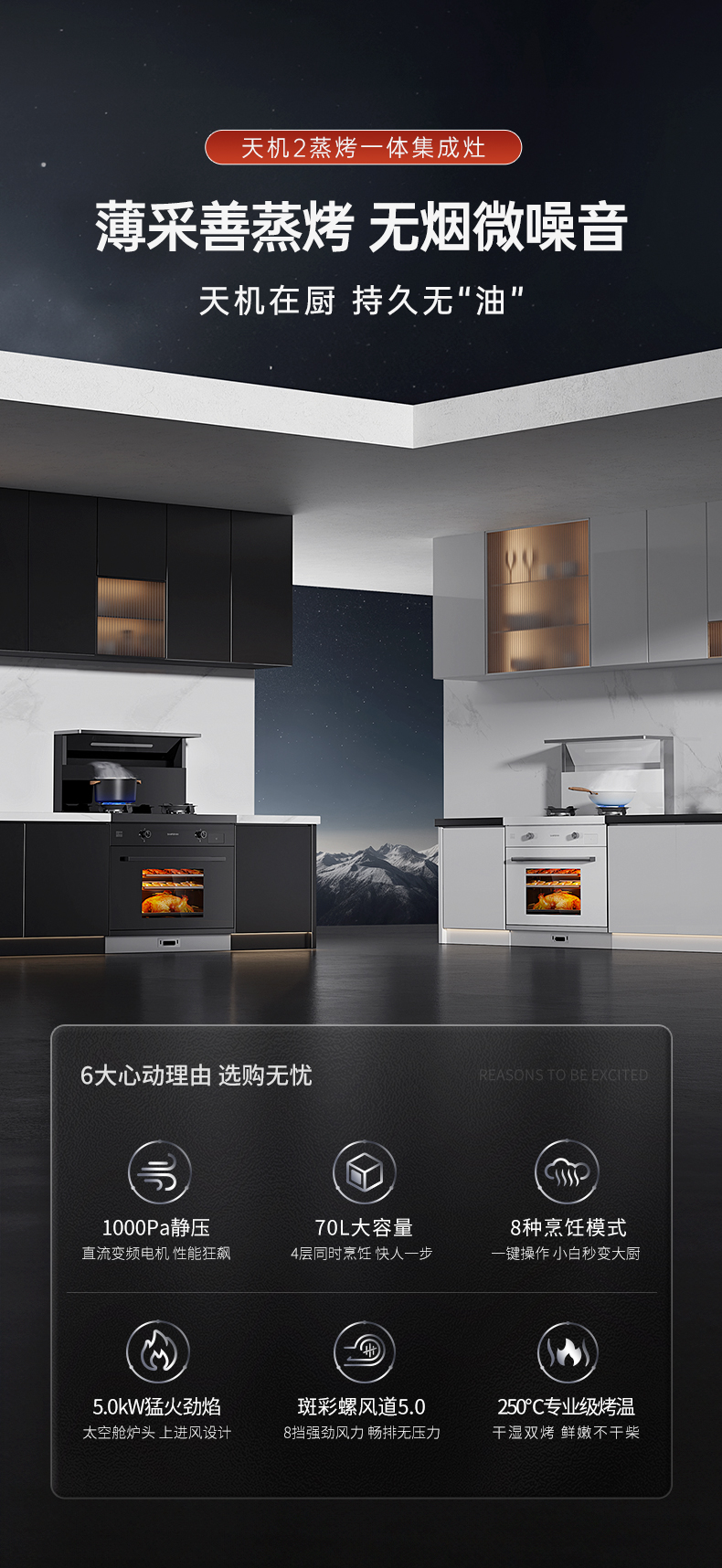帥豐天機2蒸烤一體集成灶