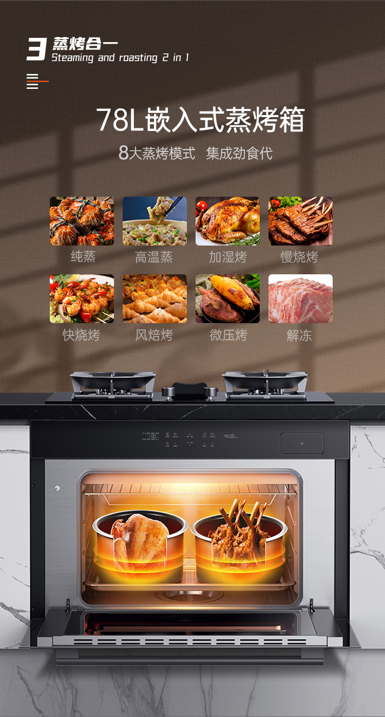 帥豐H1 合·家 蒸烤一體集成烹飪中心