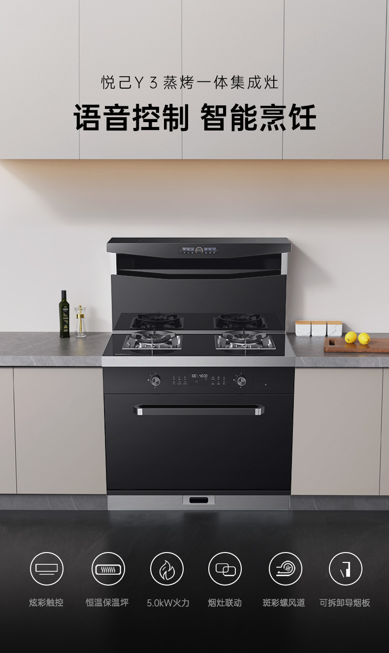 帥豐悅己Y3蒸烤一體集成灶