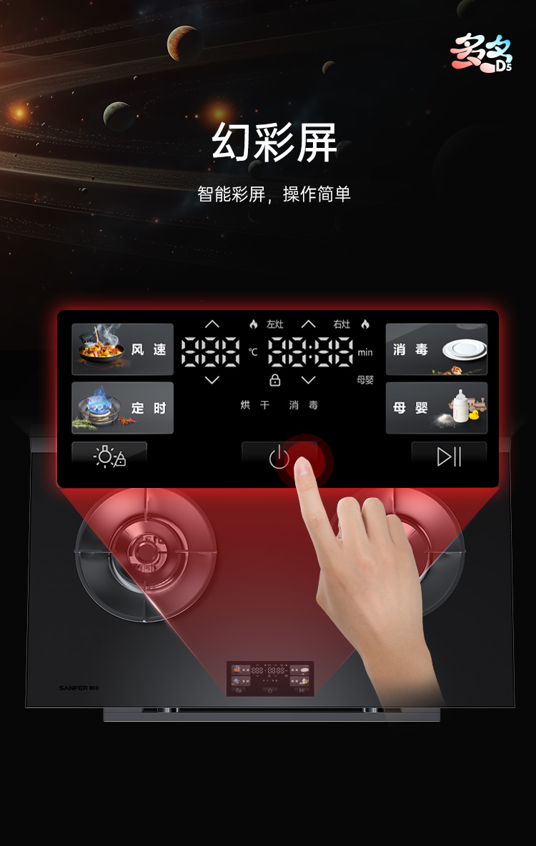 帥豐多多D5消毒柜款集成灶