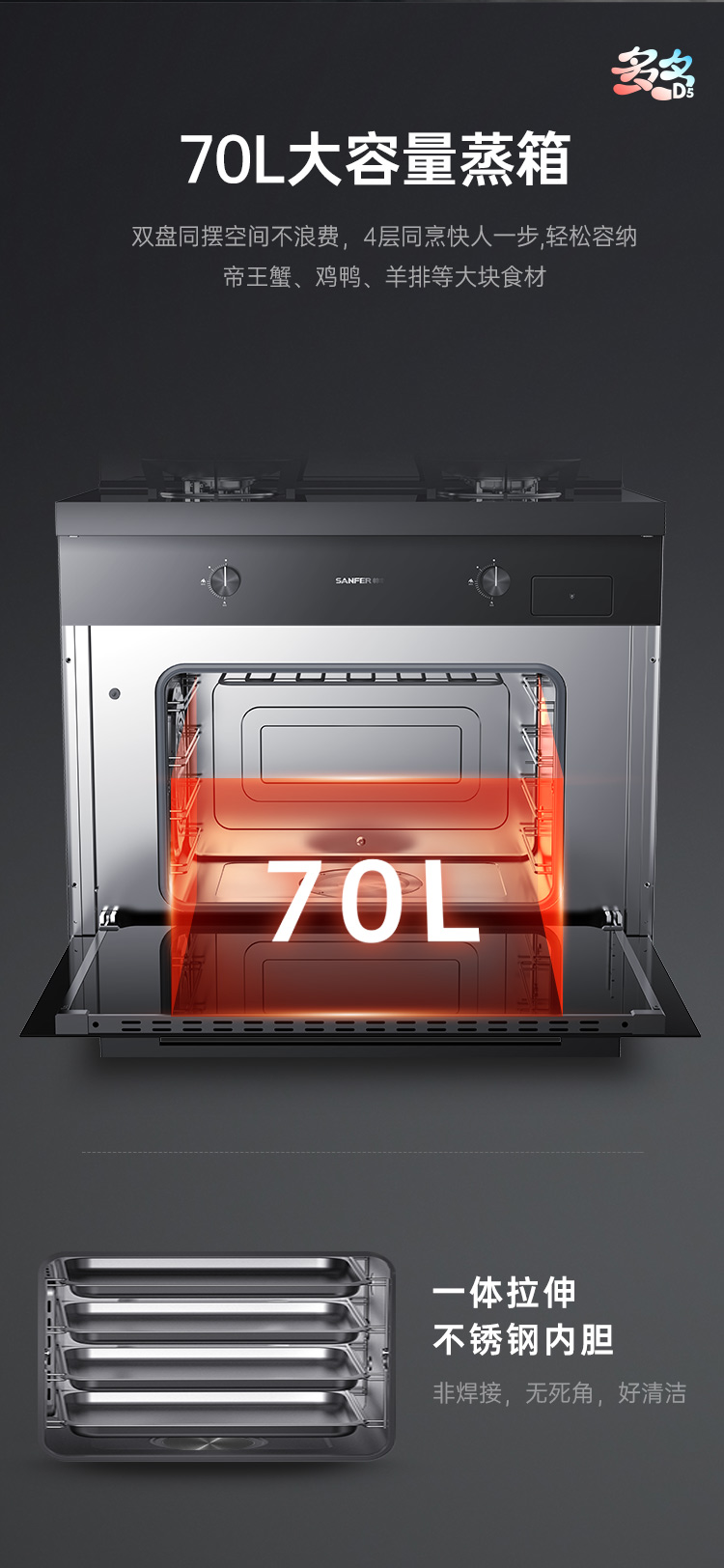 帥豐多多D5蒸箱款集成灶