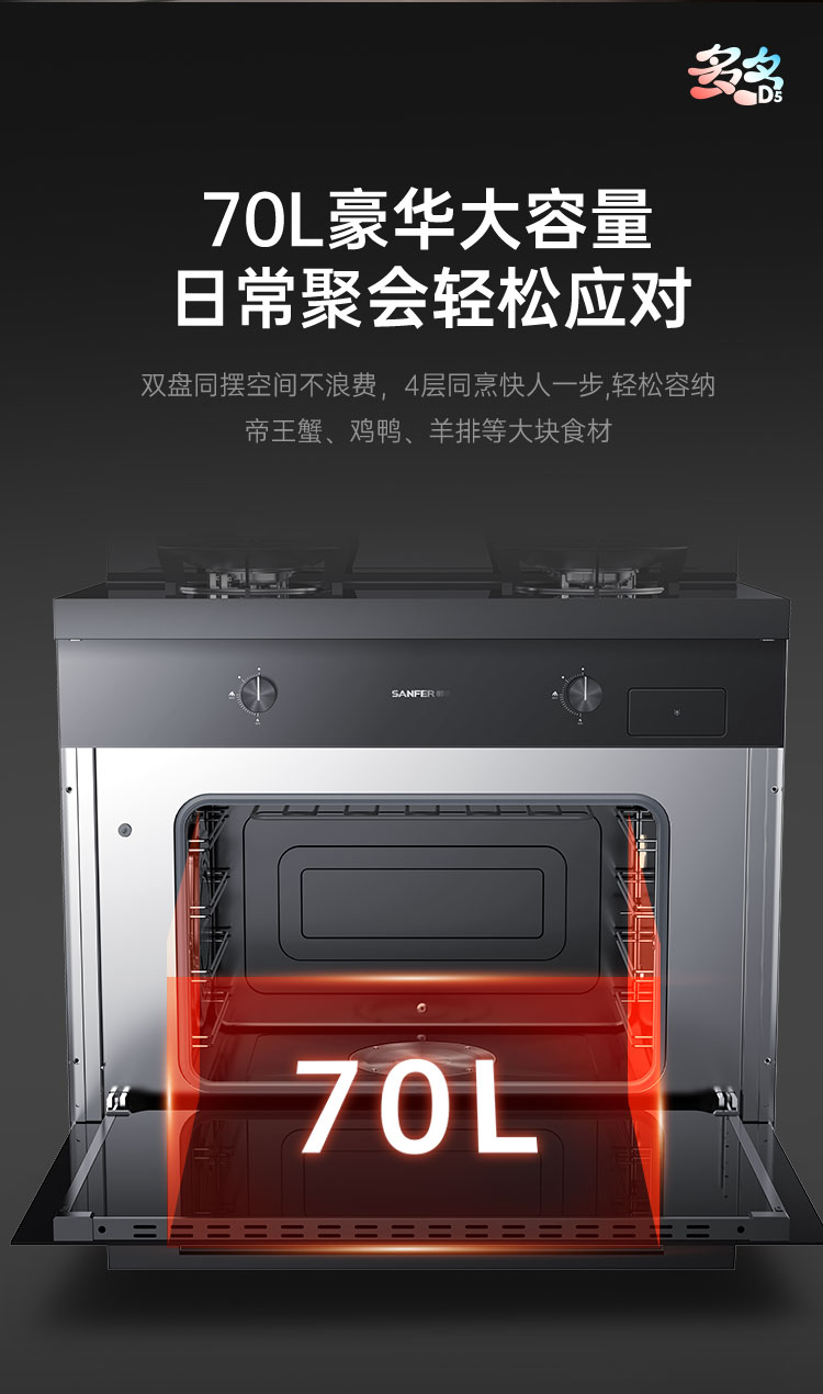 帥豐多多D5蒸烤一體集成灶