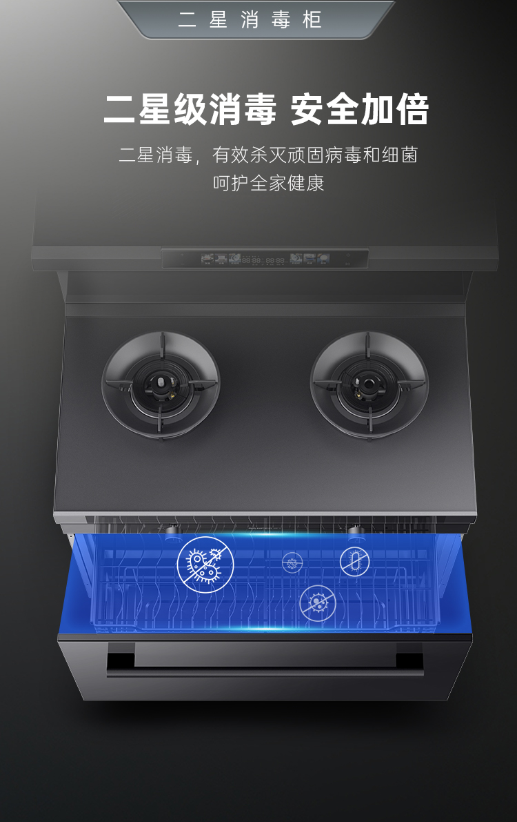 帥豐天機(jī)3消毒柜款（黑）集成灶