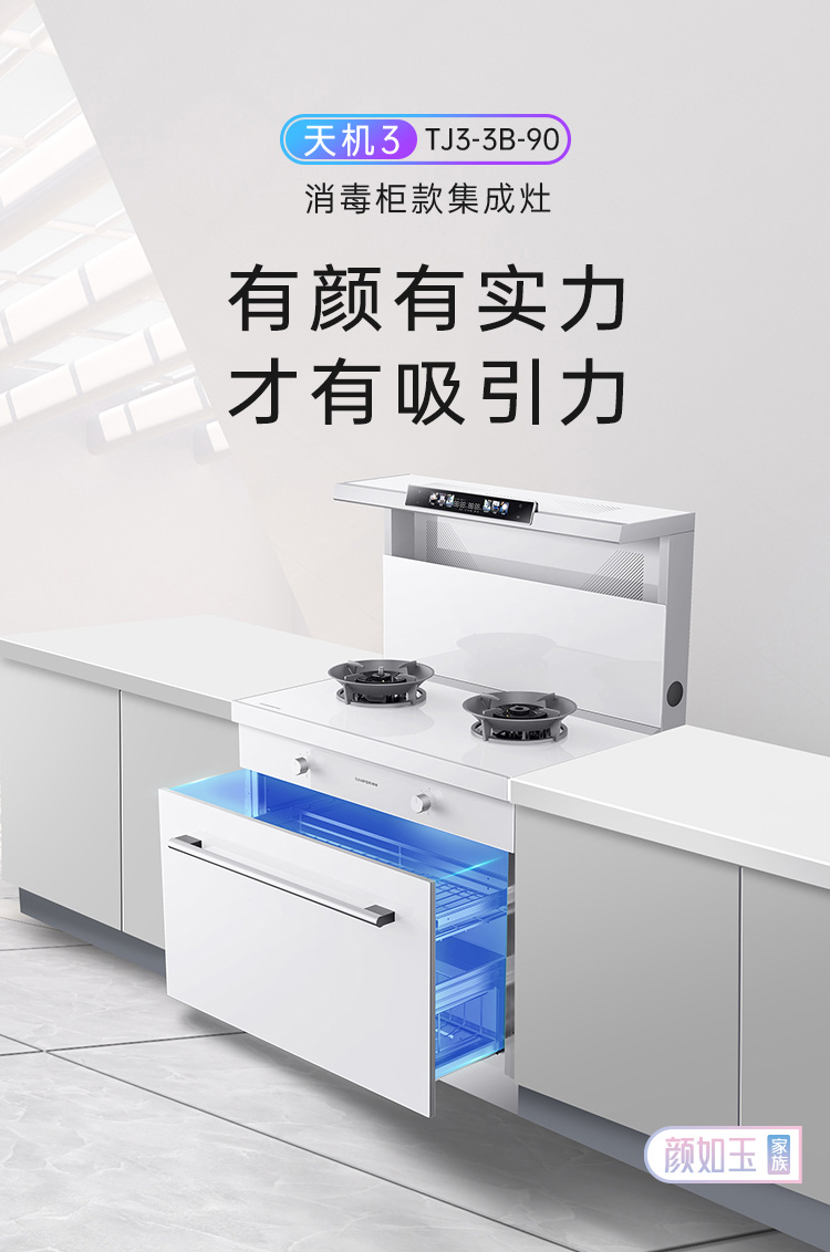 帥豐天機(jī)3消毒柜款（白）集成灶