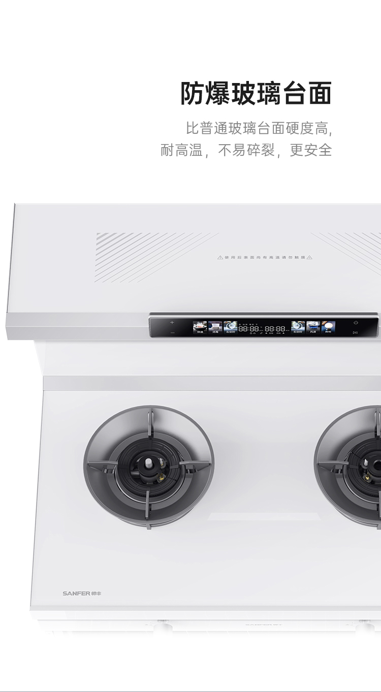 帥豐天機(jī)3消毒柜款（白）集成灶