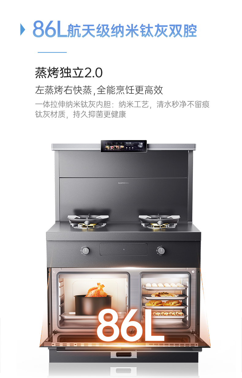 帥豐時(shí)空S7蒸烤獨(dú)立集成灶