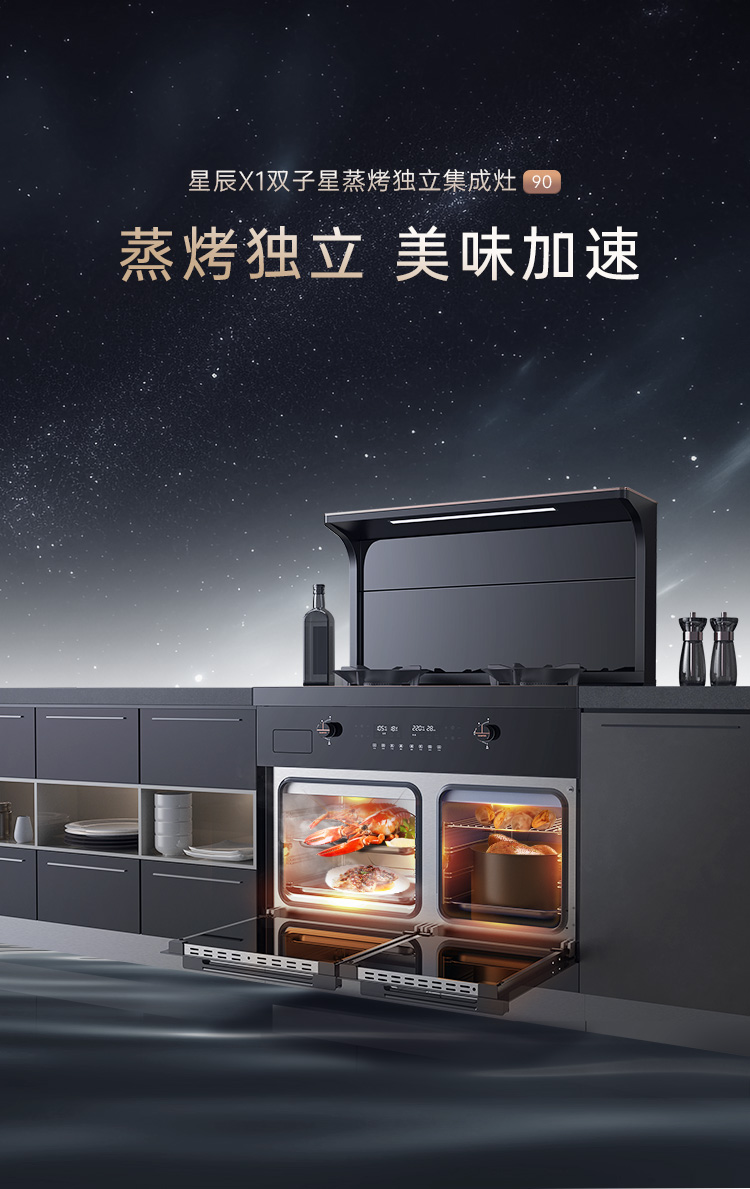 帥豐星辰X1雙子星蒸烤獨立(90)集成灶