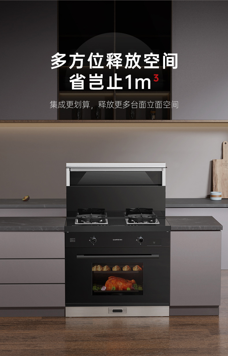 帥豐V3K01蒸烤一體集成灶
