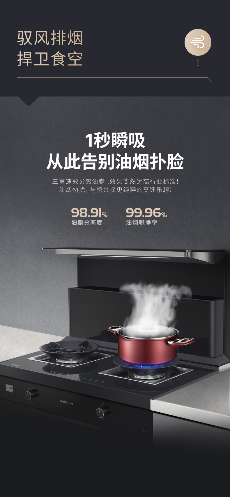 帥豐J2靈耀消毒柜款集成灶