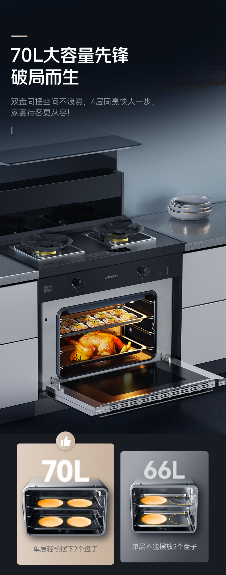 帥豐J2靈耀蒸烤一體集成灶