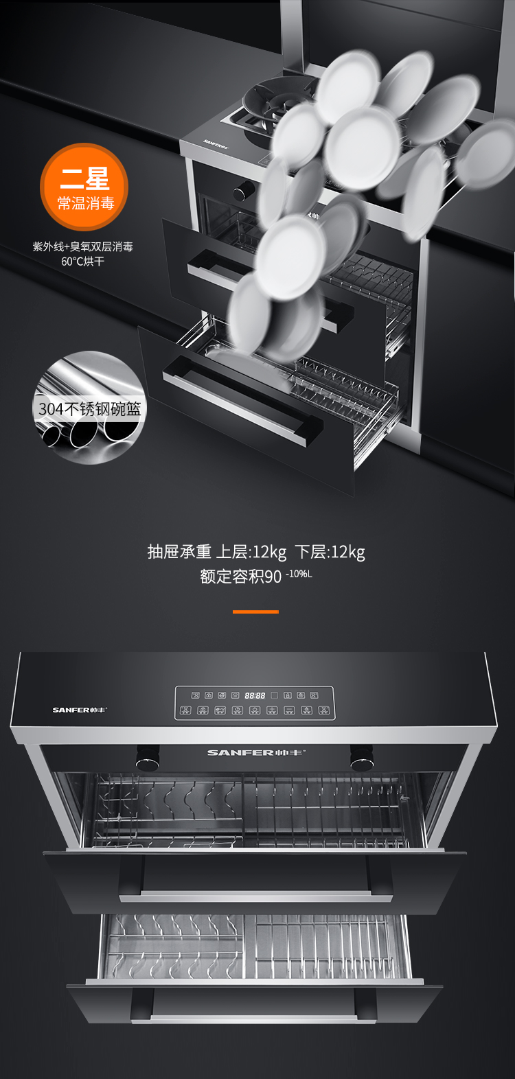 帥豐U3消毒柜款集成灶