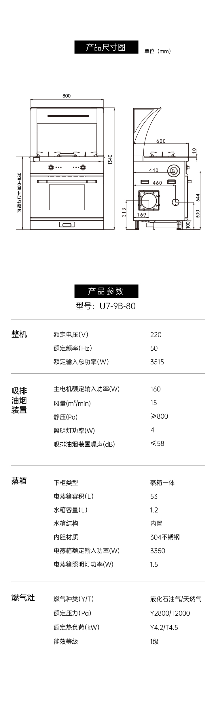 帥豐U7蒸箱款集成灶