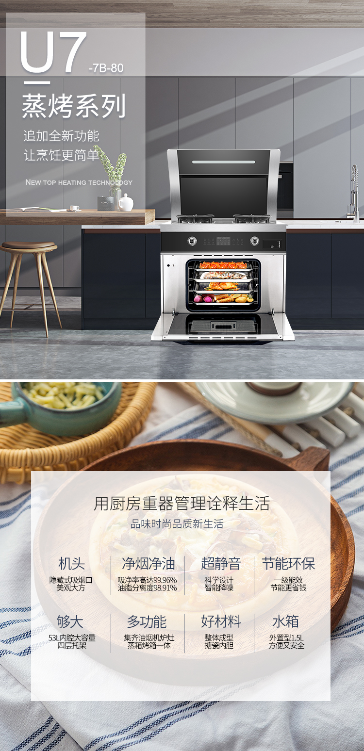 帥豐U7蒸烤一體集成灶