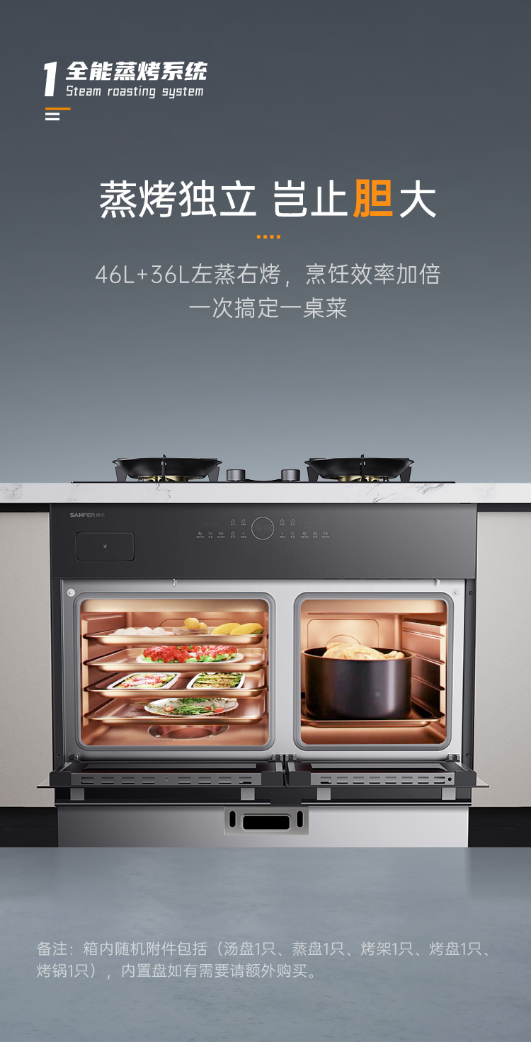 帥豐G5 歸·愛 蒸烤獨立集成烹飪中心