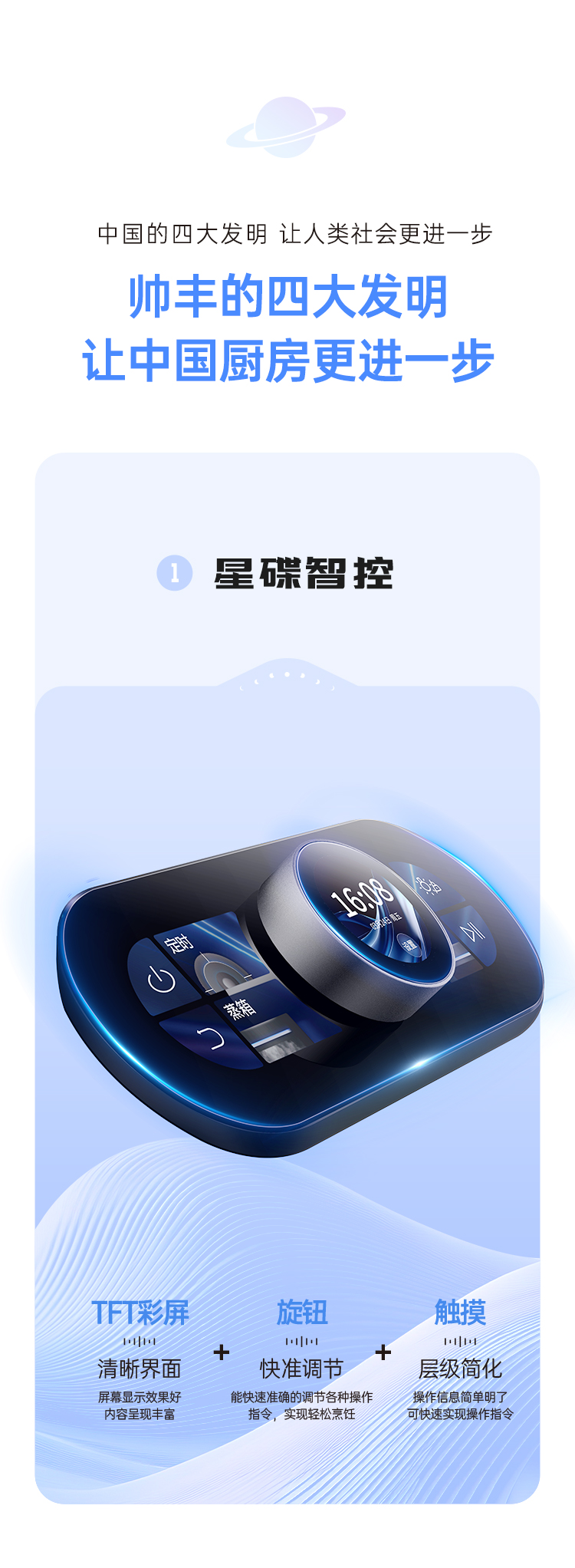 帥豐時空S5蒸烤獨立集成灶