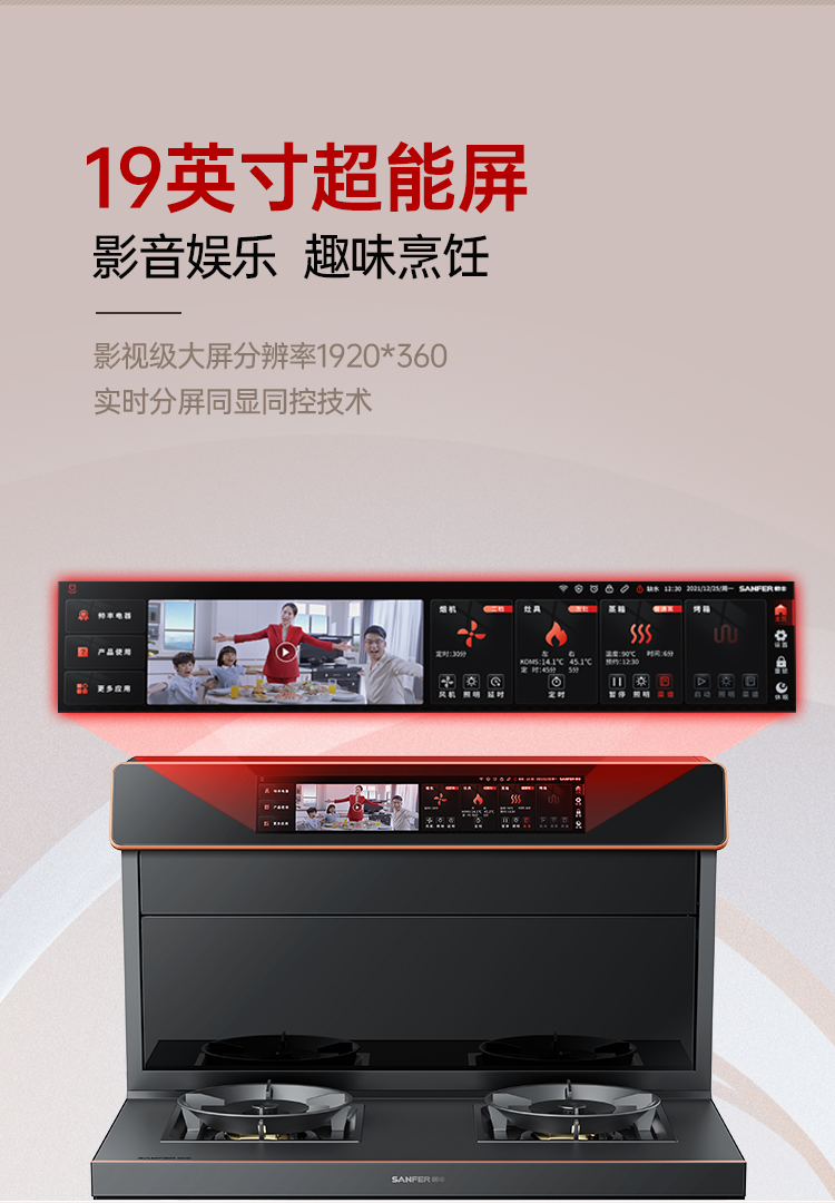 帥豐星辰X6蒸烤獨立集成灶