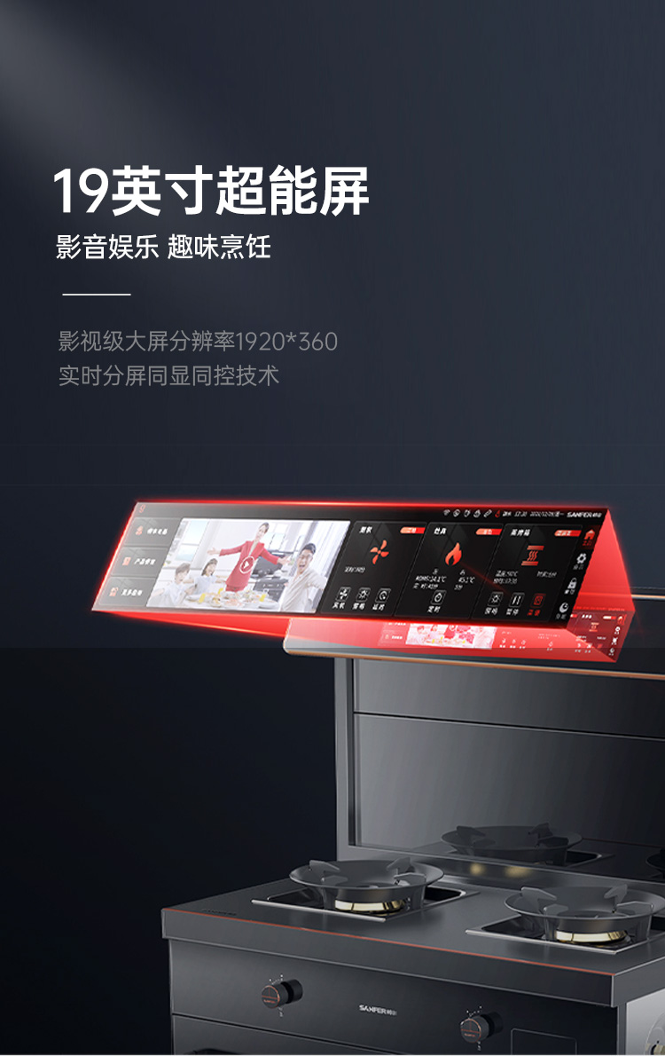 帥豐星辰X6蒸烤一體集成灶