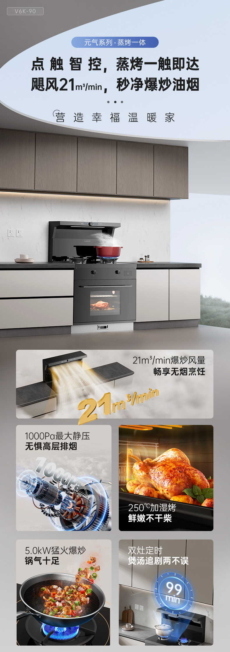 帥豐V6K-90蒸烤一體集成灶