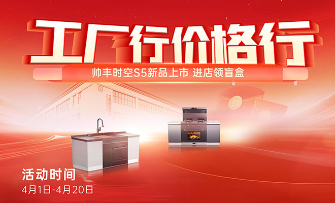  帥豐工廠行，套購即返現(xiàn)，舊改有補(bǔ)貼