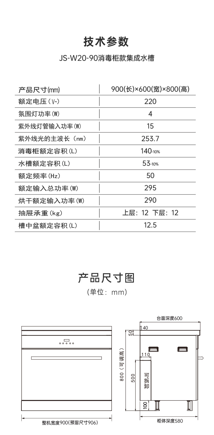 帥豐JS-W20-90集成水槽（黑色）