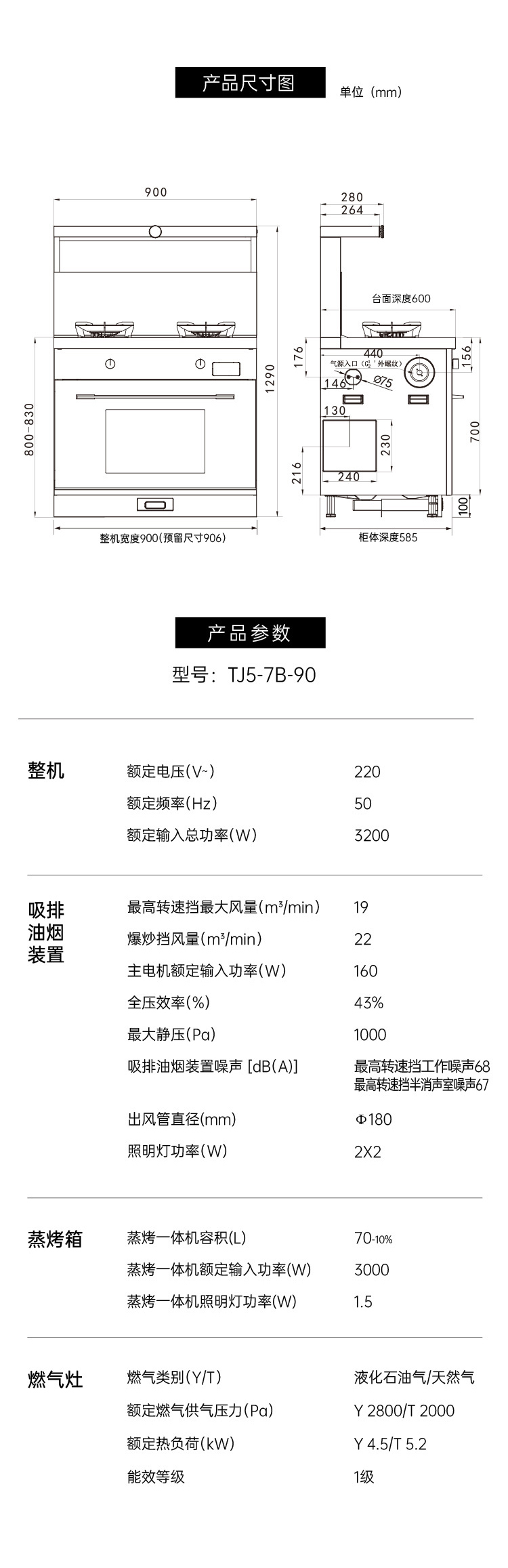 帥豐天機5星耀蒸烤一體集成灶