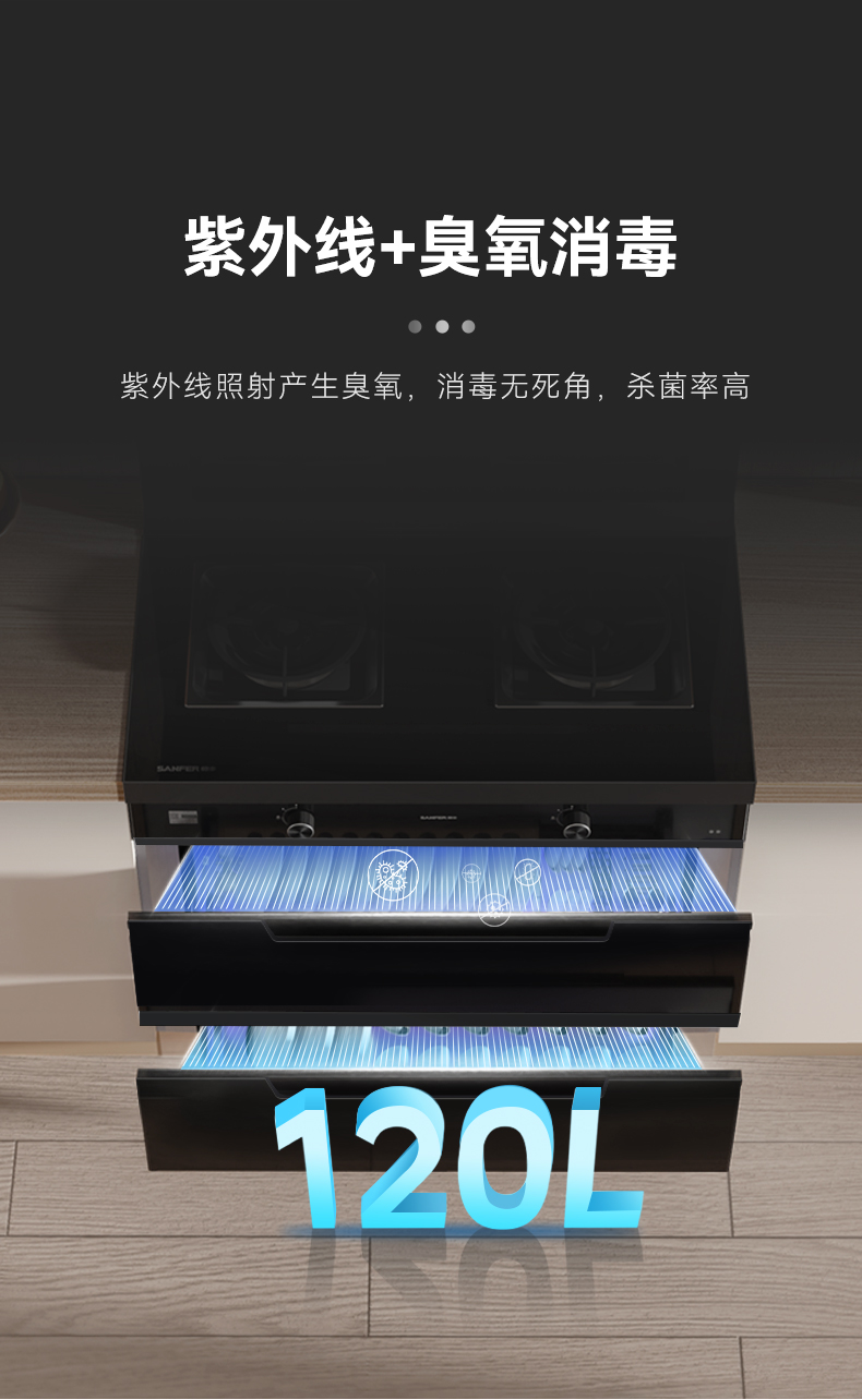 帥豐悅己Y2消毒柜款集成灶