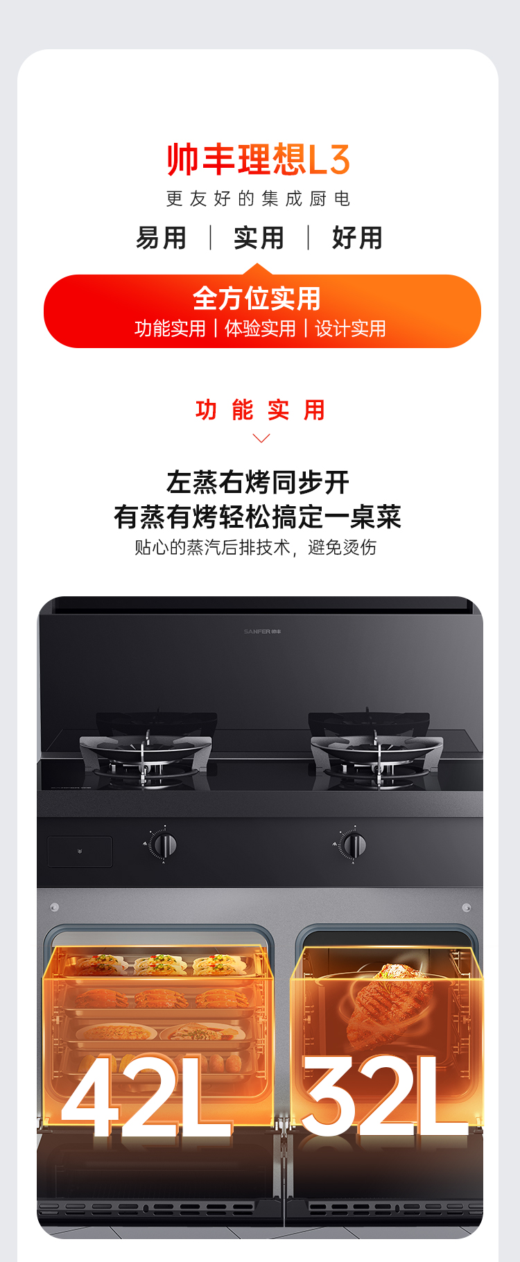 帥豐理想L3蒸烤獨立集成灶