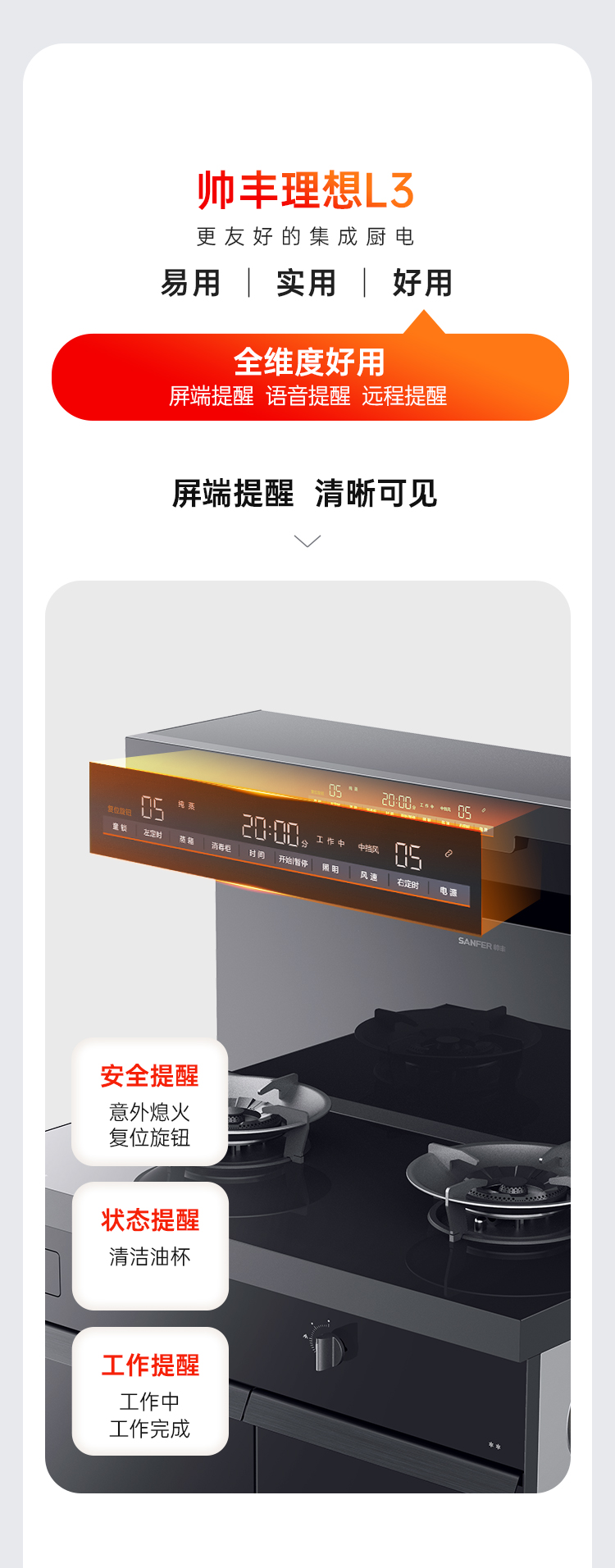 帥豐理想L3左蒸右消毒集成灶
