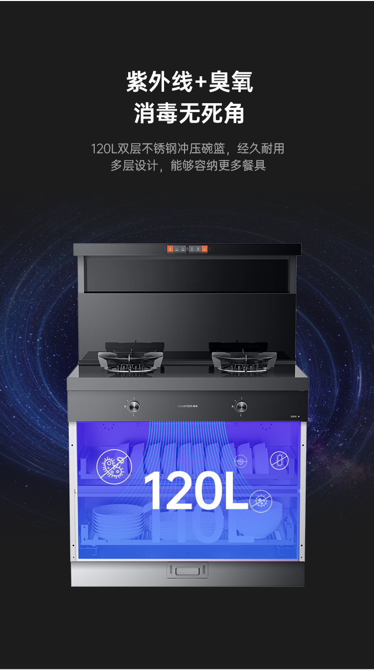 帥豐Y5-3B消毒柜款集成灶