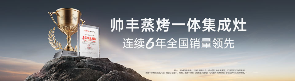 蒸烤一體銷量領先