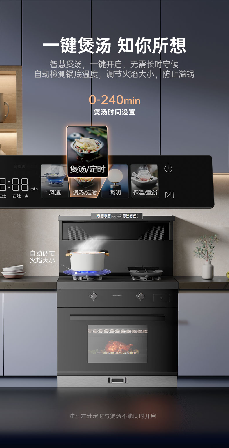 帥豐天機3蒸烤一體集成灶