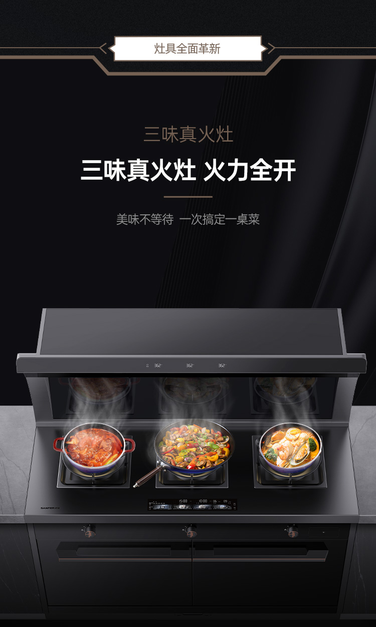 帥豐S69蒸烤獨(dú)立集成灶