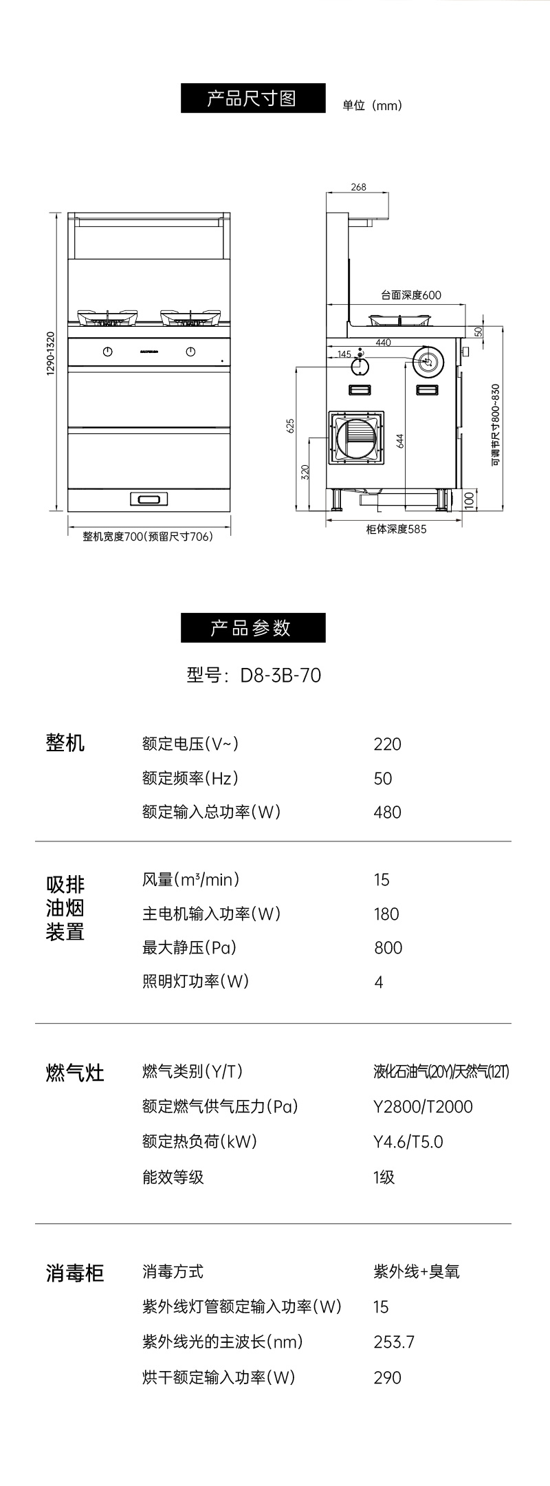 帥豐D8消毒柜款集成灶