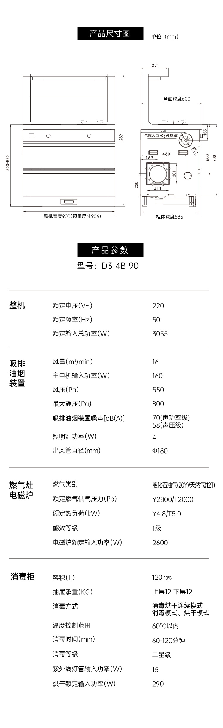 帥豐D3消毒柜（一氣一電）集成灶