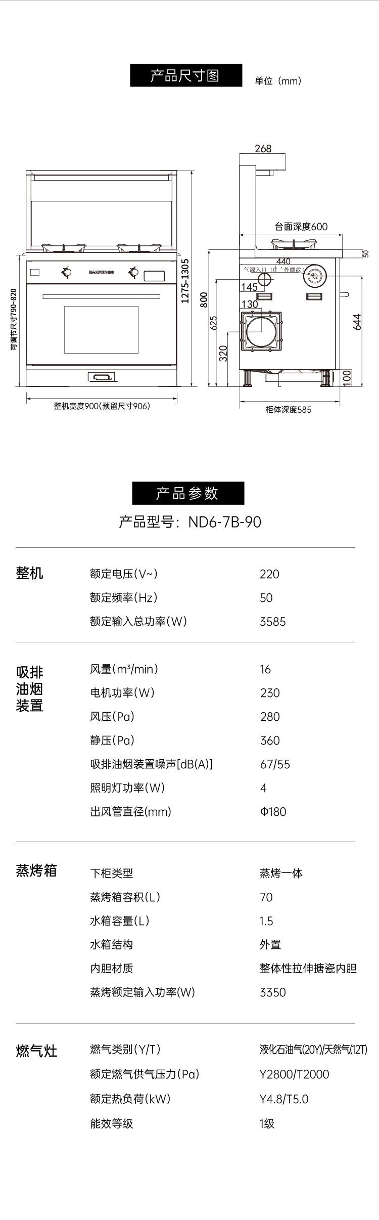 帥豐ND6蒸烤一體集成灶