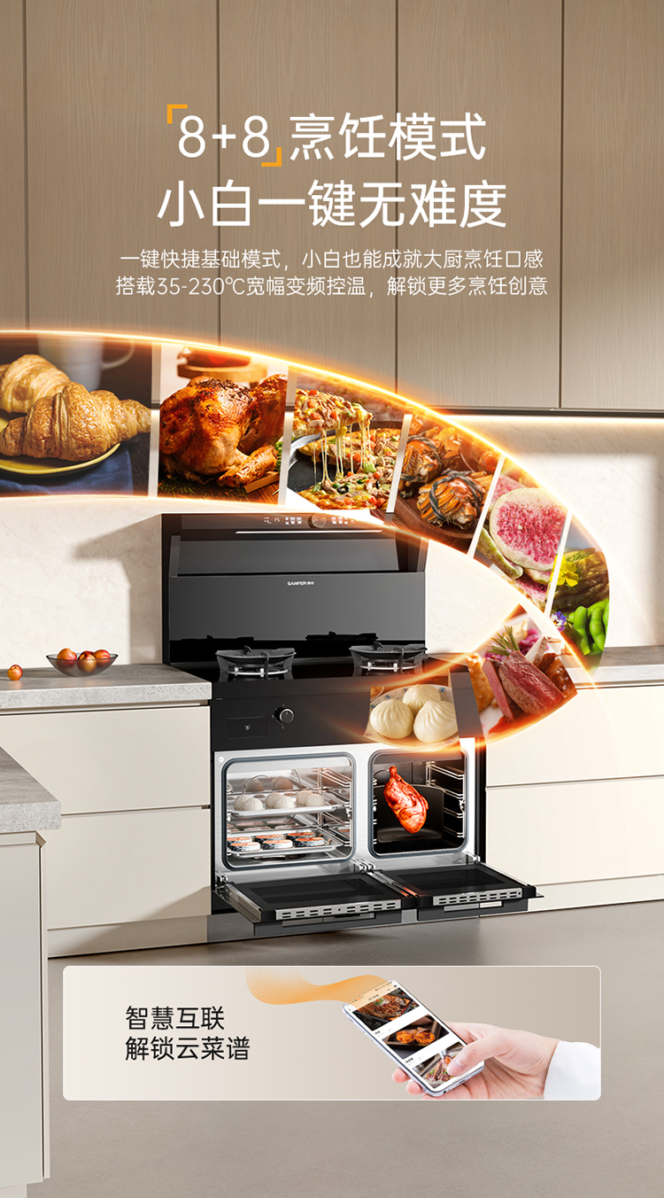 帥豐V6ZK-90蒸烤獨立集成灶
