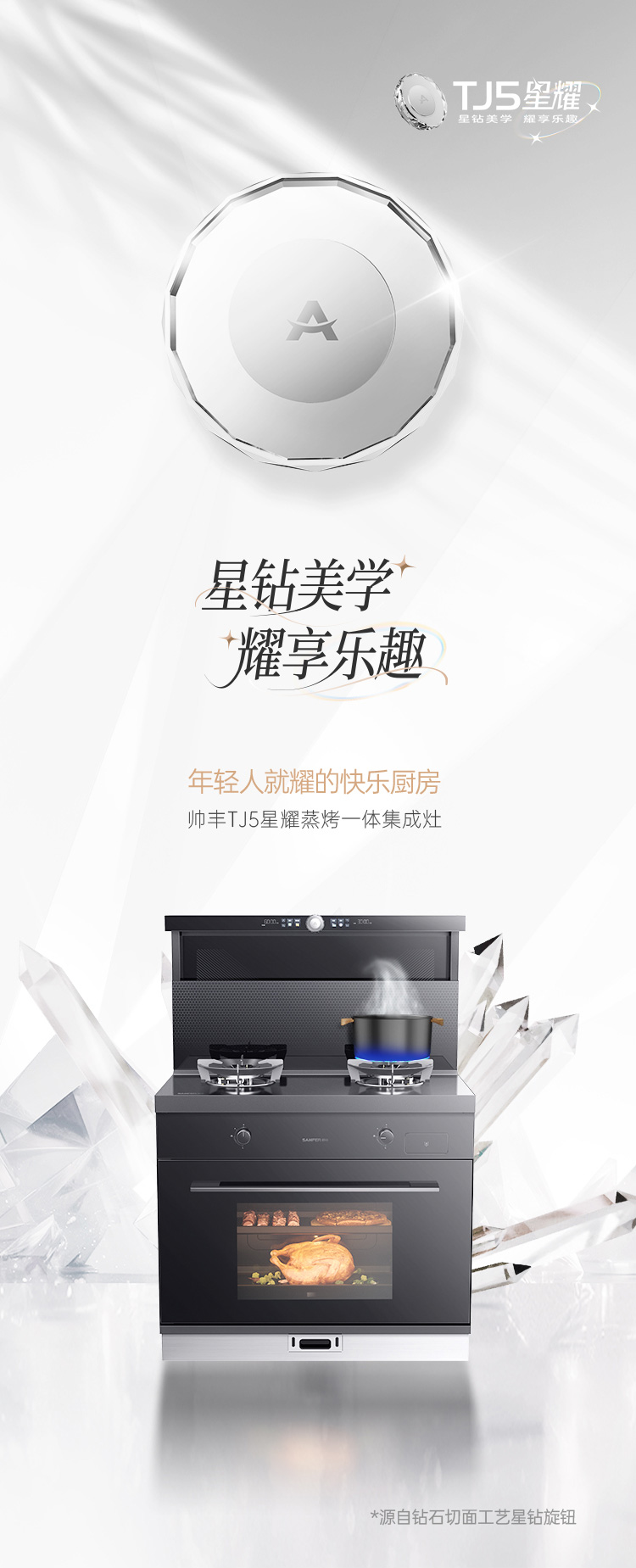 帥豐天機5星耀蒸烤一體集成灶