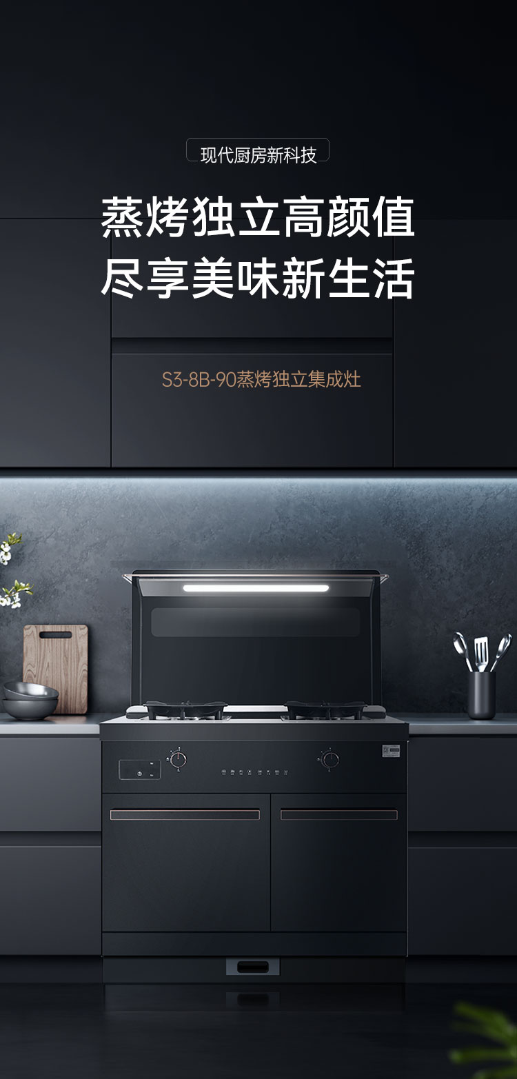 帥豐S3蒸烤獨(dú)立集成灶